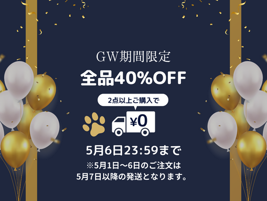 【終了しました】お得な期間限定イベント開催!